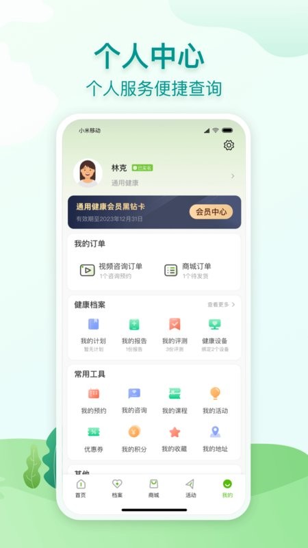 通用健康app0