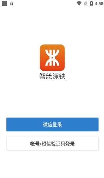 智绘深铁手机版app24