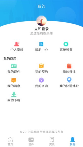 国家移民管理局政务服务平台app0