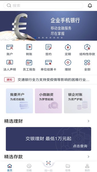 交通银行企业手机银行app24