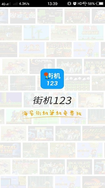 街机123游戏厅24