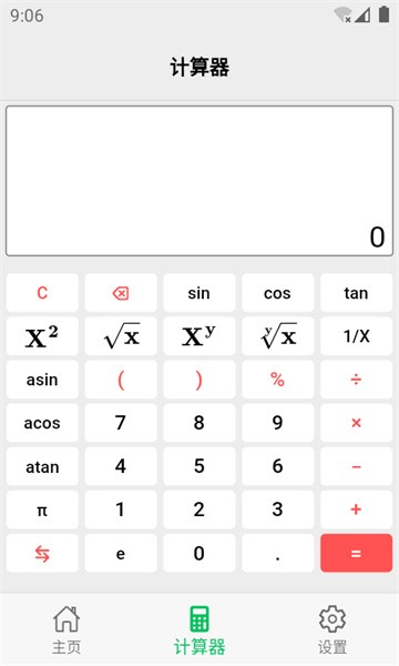 几何计算器手机版0