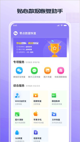 零点数据恢复app24