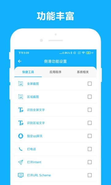 智能滑动侧边栏app0