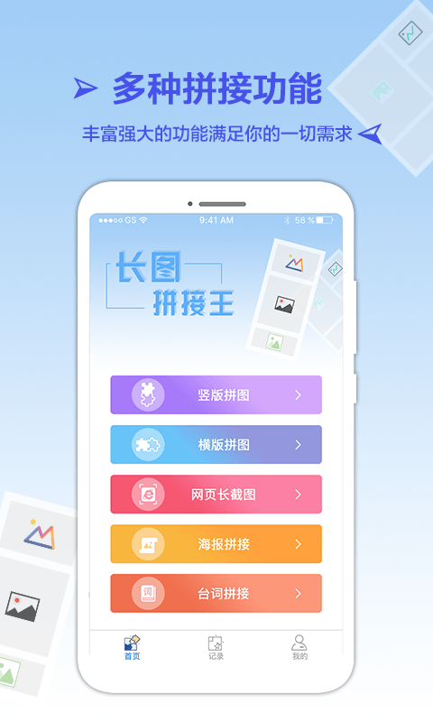 长图拼接专业版app24