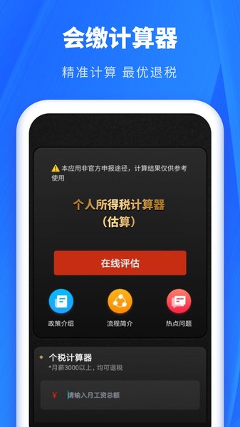 个税缴税计算app24