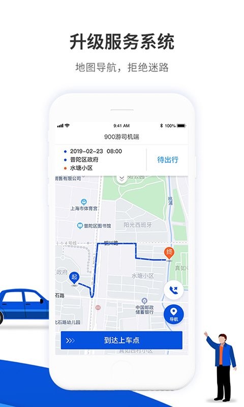 900游司机端app0