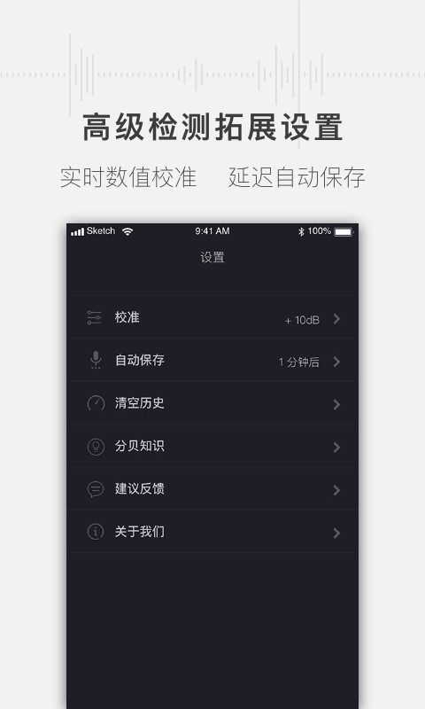 噪音分贝测试仪app24