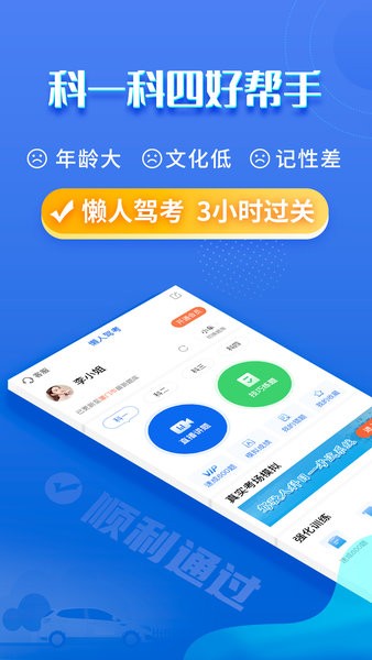 懒人驾考app0