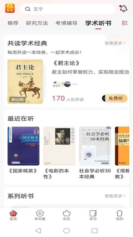 学术志app网课视频0