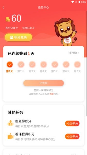 师大网校app最新版24