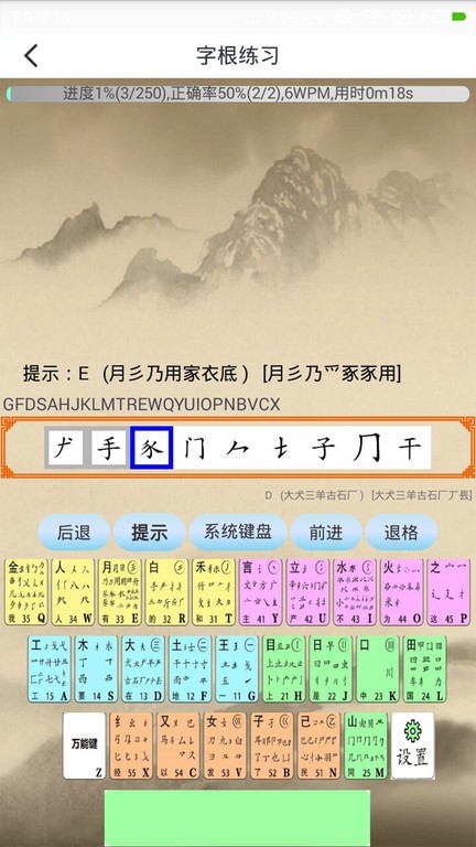 五笔学习app24