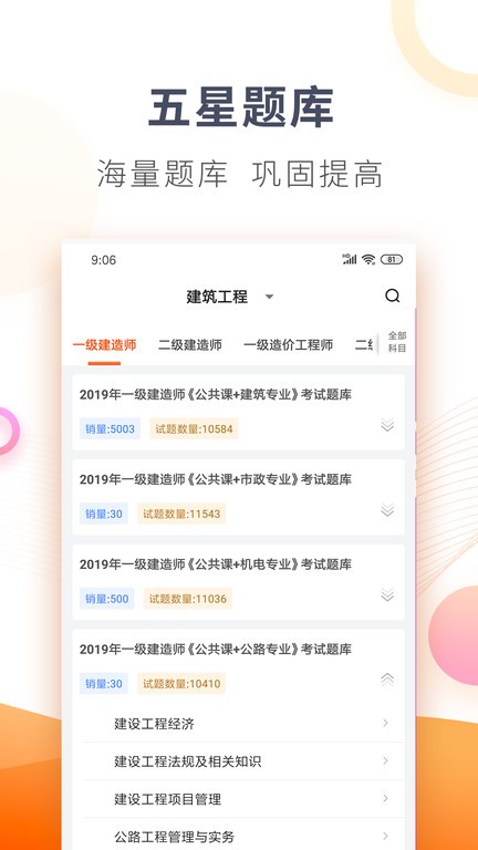 欣师网校题库软件24