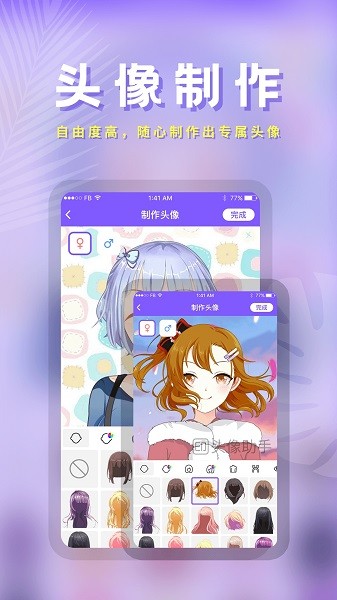 卡通头像手机版0