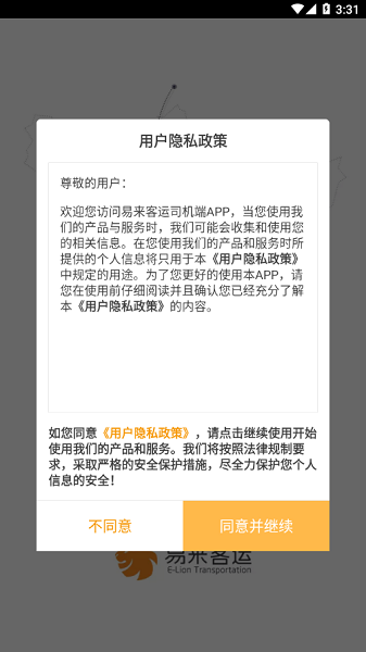 易来客运司机端app0