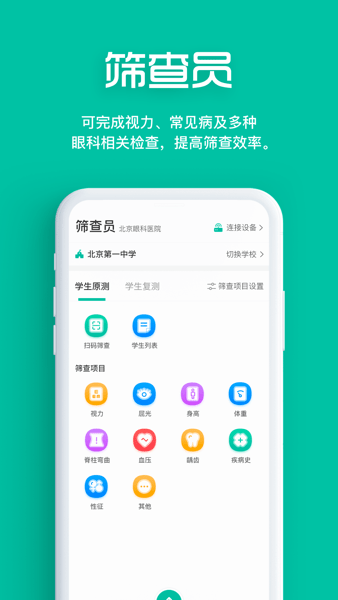 智能筛查app(视力筛查)0