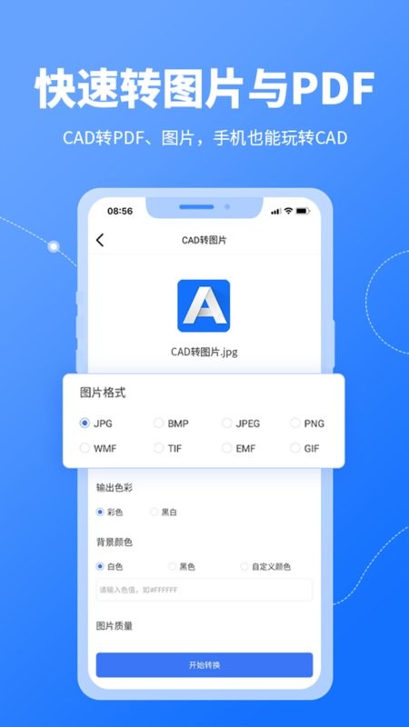 cad转换器app0