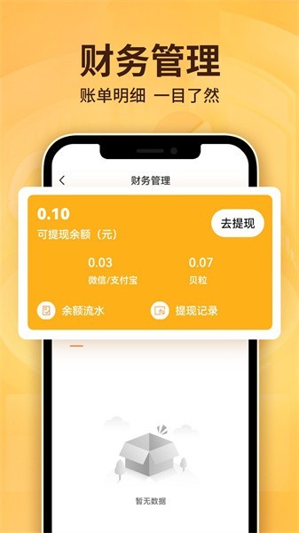 雷达商家版app手机版0