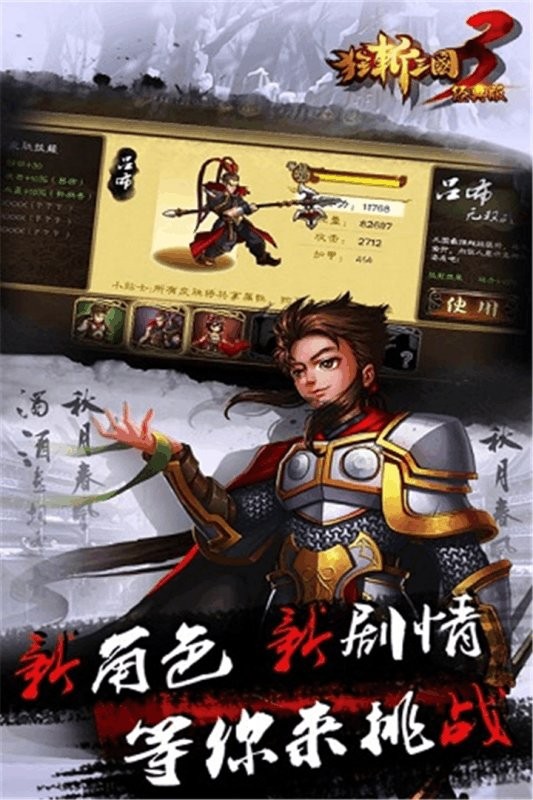 狂斩三国3经典版单机24