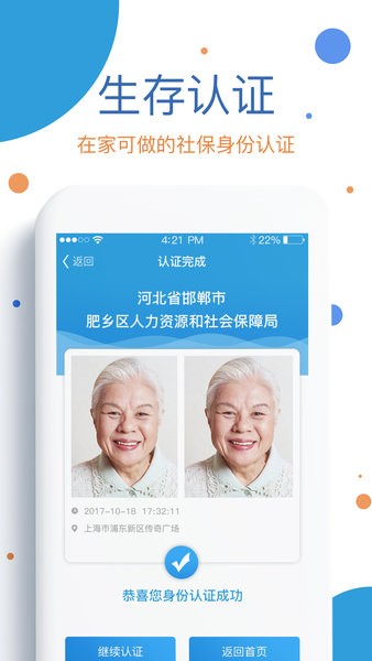 看看社保app官方0