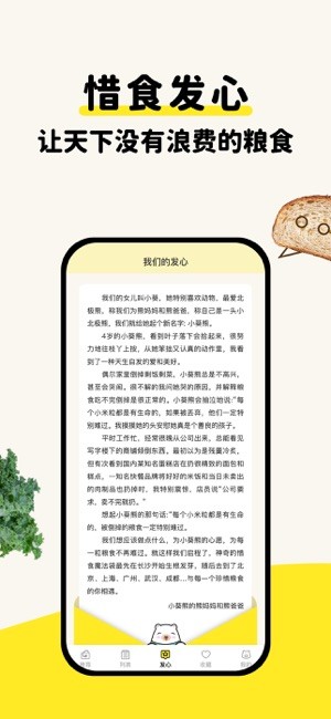 惜食魔法袋app24