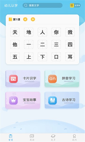 幼儿认字软件0