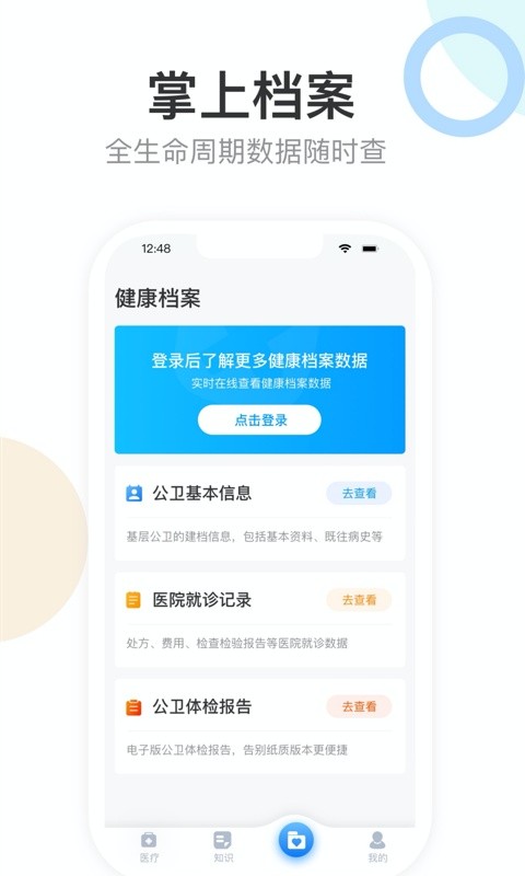 健康天津app预约挂号24