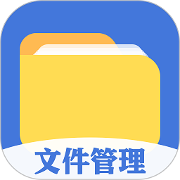 全能文件管理app