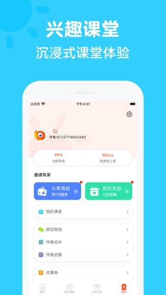 伴鱼家长app(伴鱼思维)0