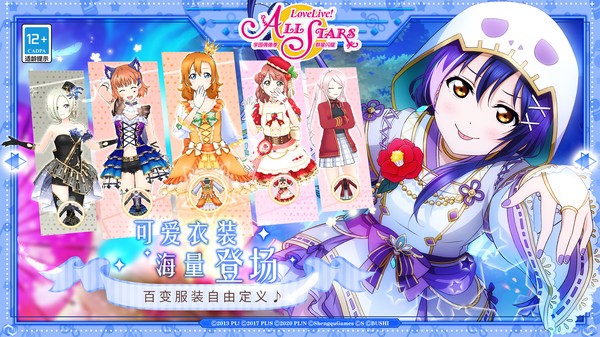 lovelive学园偶像季群星闪耀0