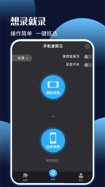 手机录屏王app0