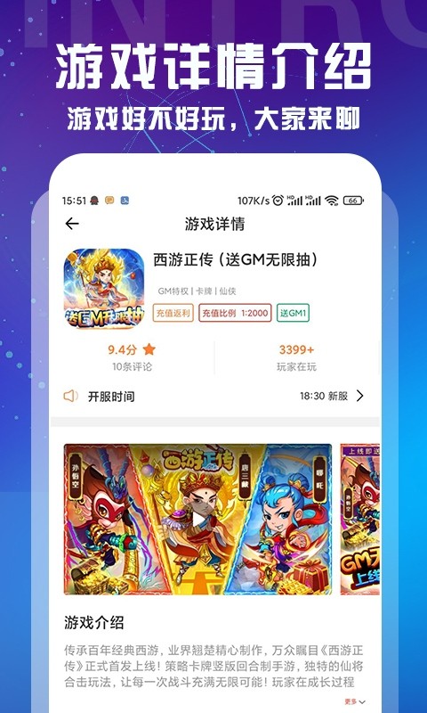 十分手游app24