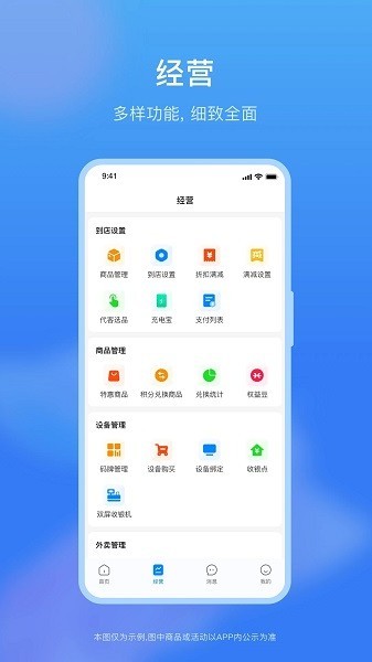 权和益商家版app0