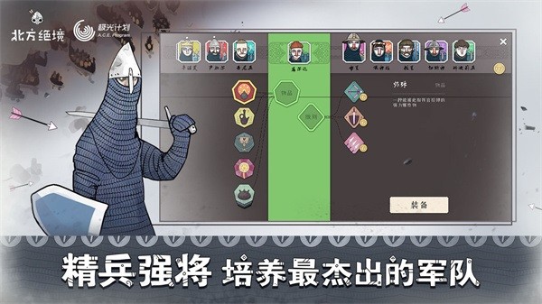 北方绝境最新版24