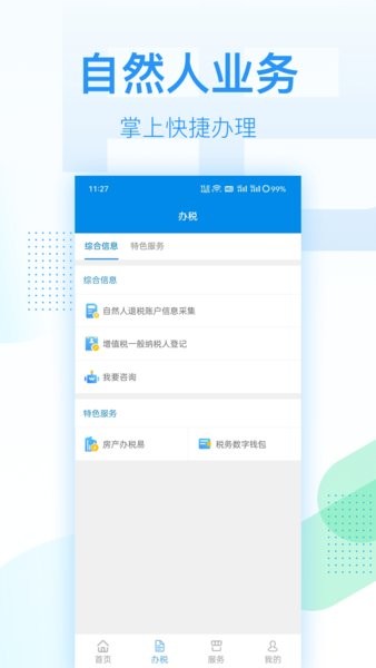 深圳市电子税务局app官方24