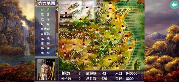 三国群英志2夏初风云传游戏24