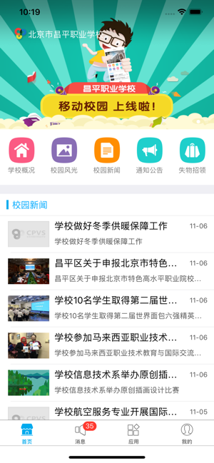 昌职移动校园app24