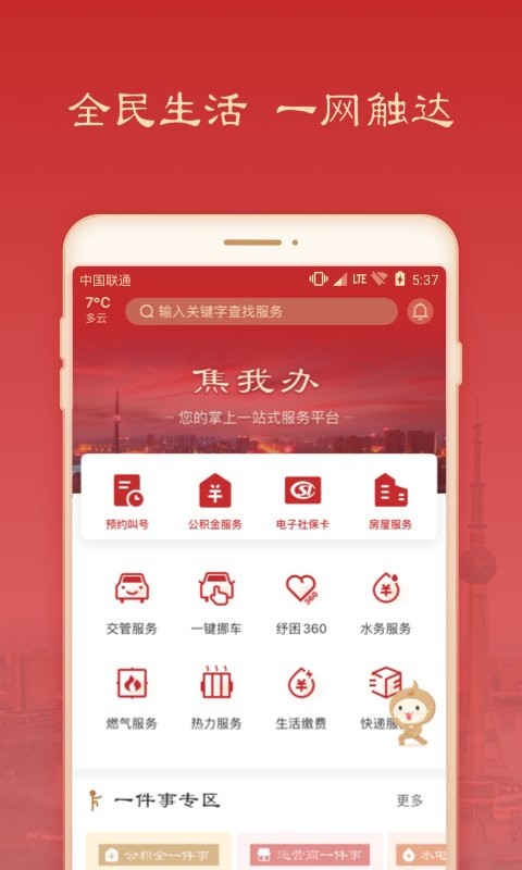 焦我办app防疫报备0