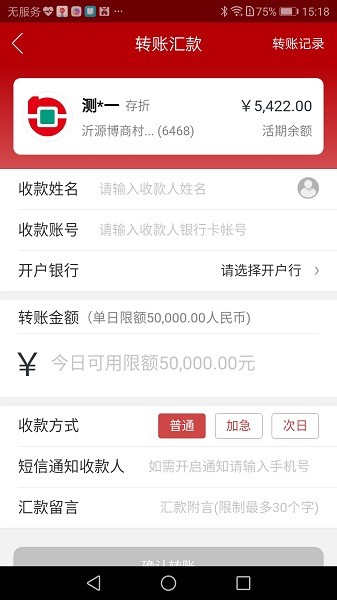 沂源博商村镇银行app0