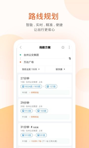 台州出行app最新版24