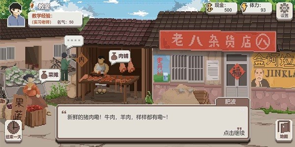 乡村老师游戏手机版24