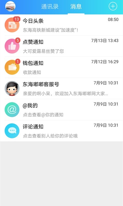 东海嘟嘟网app0