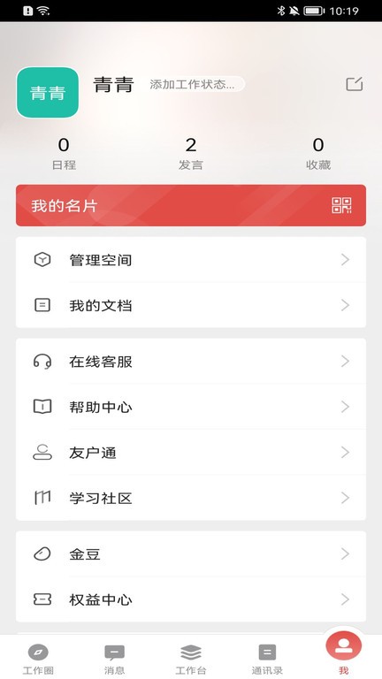 友空间官方版最新app24