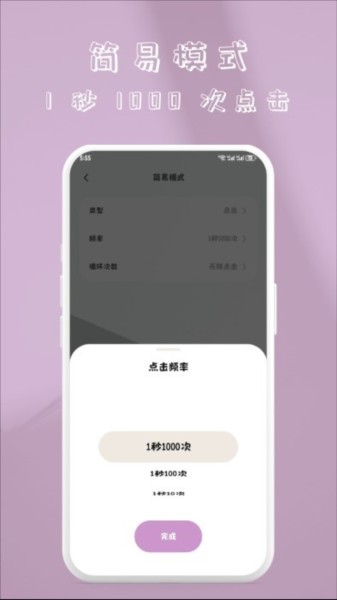 快指点击器app0