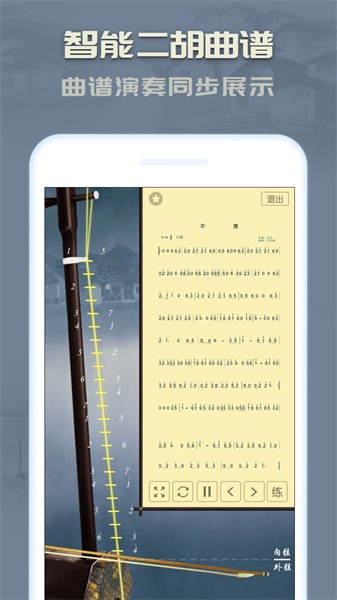 二胡软件手机版24