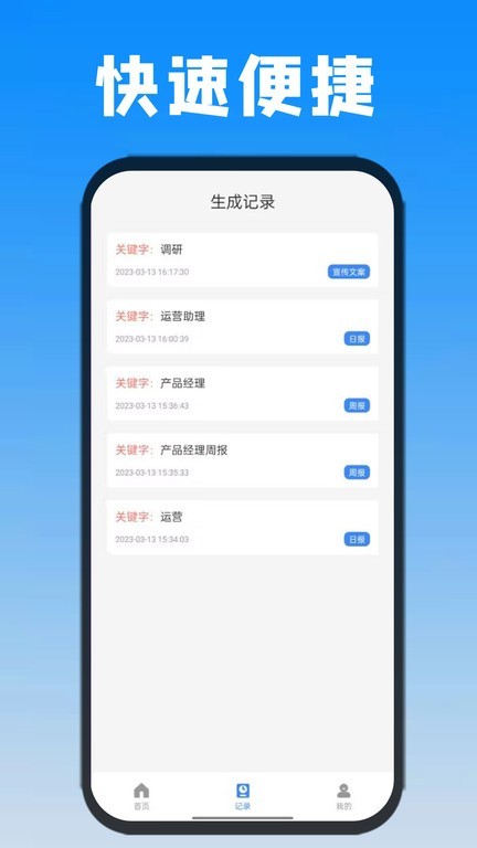 日报周报生成器app0