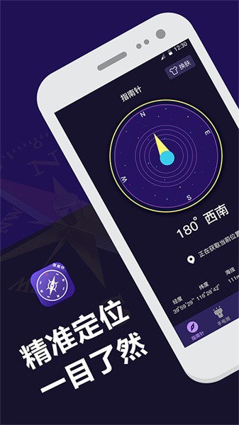 指南针户外助手app0