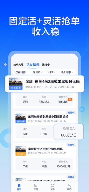 货拉拉专送司机app0