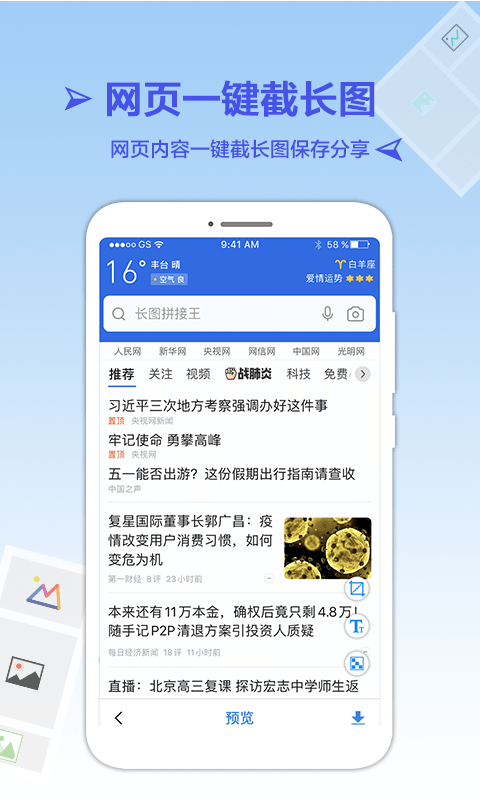 长图拼接专业版app24