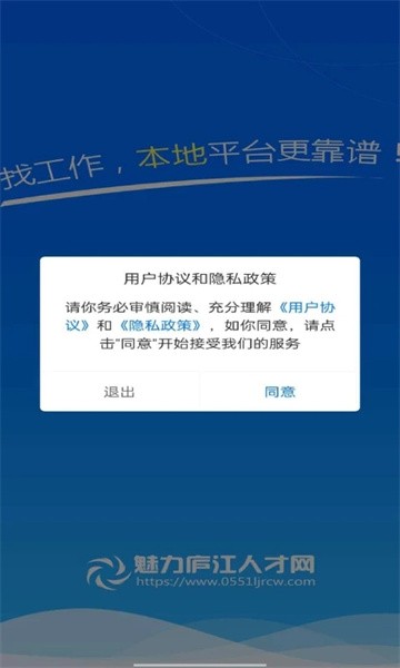 魅力庐江人才网招聘软件24